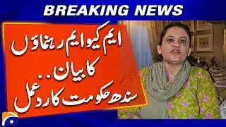 MQM Leaders&rsquo; Statement | Sindh Government Reacts | Breaking News | Geo News