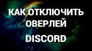 How to disable or enable the in-game overlay in Discord