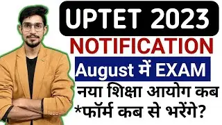 UPTET 2023 NOTIFICATION | EXAM DATE | UPTET EXAM IN AUGUST | NAYA SHIKSHA AYOG |