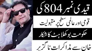 :Imran Khan Behind Bars, But Rising Globally &mdash; What's the Real Reason?