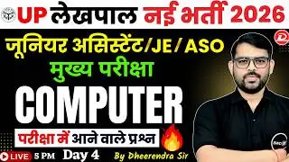 UP LEKHPAL COMPUTER CLASSES 2026 | UP LEKHPAL COMPUTER PRACTICE SET | LEKHPAL COMPUTER CLASSES 2026