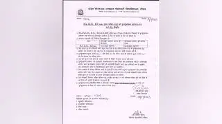 Shekhawati University revaluation application form starts.#shekhawati