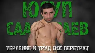 #43 FIGHT RADIO / Юсуп Саадулаев