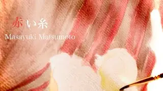 MASAYUKI MATSUMOTO🎧 - 赤い糸 