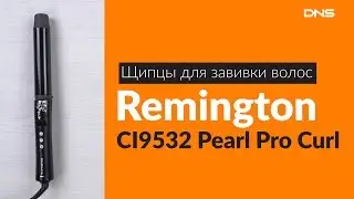 Распаковка щипцов для завивки волос Remington CI9532 Pearl / Unboxing Remington CI9532 Pearl