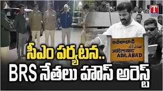 BRS Leaders House Arrest Ahead Of CM Revanth Adilabad Tour | T News