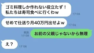DQNの姉と母が「大学に行くからお金を出して」と言ったところ、父は「は？父親を辞めるから無理だ」と返事した。すると、姉だけを溺愛する毒母に気弱な父が復讐した結果…