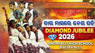 Bara masarea tera praba || Badapalli high school Badapalli hirak jayanti event || 2026 | #badapalli 