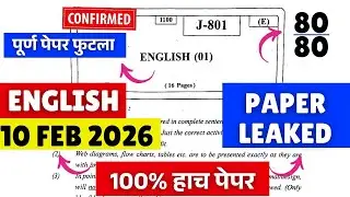 12th Board 2026😱🚨| English Paper Leak*d😱| Score 80/80🔥| #hscboard2026 full paper leaked🔥🚨