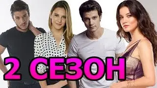 Любовь 101 2 сезон 1 серия (9 серия) - Дата выхода