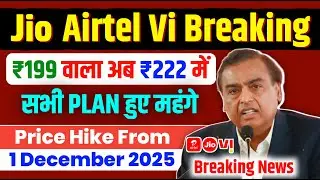 Jio Airtel Vi Breaking - ₹199 वाला ₹222 में | Tariff Price Hike From 1 December 2025 | Новости