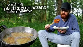 placki ziemniaczane z ziemniaków - 고토와니에 #4