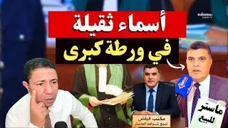 فضيحة 