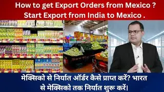 HOW TO GET EXPORT ORDERS FROM MEXICO - START EXPORT TO MEXICO. TUBEROSE CORPORATE TRADE & BUSINESS.