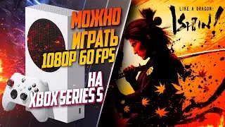 Like a Dragon: Ishin! Xbox Series S 60FPS ВОЗВРАЩЕНИЕ САМУРАЯ