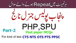 Punjab police constable past papers solved MCQs | SPU PHP police past papers | CTS NTS past papers