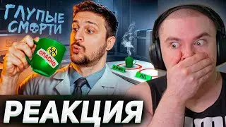 ДЕРЗКО В ШОКЕ С ВИДЕО: САМАЯ ТУПАЯ СМЕРТЬ / ЧЕРНЕЦ