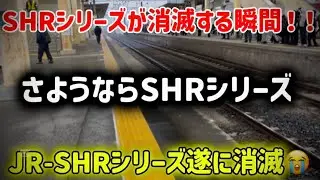 【SHR消滅の瞬間！！】発車メロディー変更の瞬間布佐駅