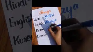 Subscribe if you want your name to be written 🥺🙏🏻 #shortsfeed #shorts #viral #calligraphy #ytshorts