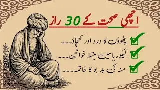 30 advices for healthy life || Hakeem Luqman| Hikmat Ki Batain | Danai ki batain