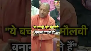 Yogi Adityanath ने UP assembly में Urdu को लेकर दिया बड़ा बयान, सपा पर साधा निशाना | N18S