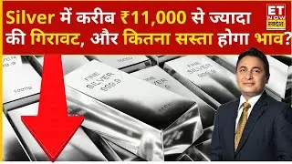 Gold Rate Today: रिकॉर्ड ऊंचाई से करीब ₹11,000 टूटा Silver का भाव | Gold Rate Today | Silver Price