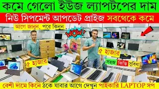 Open Box Laptop Price In Bangladesh 2026😍Premium Laptop Price In BD 2026🔰Macbook Price In Bangladesh