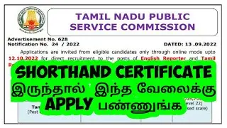TNPSC NEW JOB NOTIFICATION | GOVERNMENT JOBS TAMIL | Shorthand Jobs | English & Tamil Reporter job