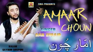 KASHMIRI SUFISONG || AMAAR CHOUN || DAR ZUBAIR 