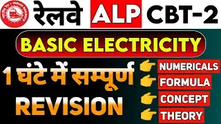 BASIC ELECTRICITY Complete Revision For  ALP CBT 2 || THEORY, CONCEPT, Numerical | #rrbalp #skjhasir