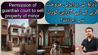 permission of the court to sell property of minor |guardian cases in Pakistan | family cases