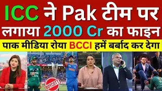 Pak Lady Anchor Crying ICC Imposed 2000 Crore Fine On PCB For Boycott Ind Vs Pak Match, Pak Reacts