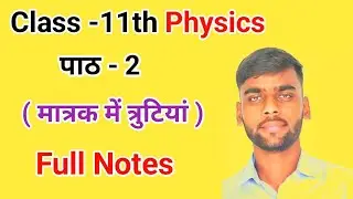 मात्रक में त्रुटियां Class -11th physics Chapter-2 Full Notes Hindi Medium।  Notes Class-11th।