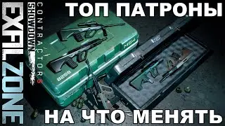 RadFox University: На Что Менять Топовые Патроны в Новогоднем Вайпе | Showdown Exfil Zone