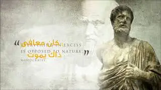 The Hippocratic Oath Poem (Arabic)