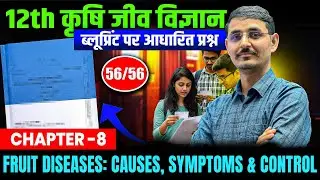 Agriculture Biology chapter 8 Most Important Questions | Krishi Jeev Vigyan Chapter 8 Class RBSE