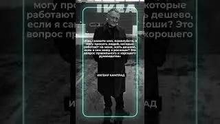 Ингвар Кампрад - шведский предприниматель, основатель IKEA. #2022 #video #sweden #money #business