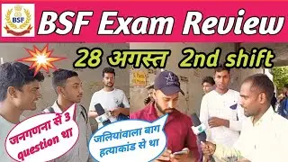 28 August 2nd shift BSF tradesman exam review || BSF Constable exam Analysis || BSF tradesman Review