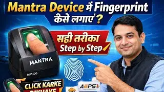 Mantra Device Fingerprint लगाने का सही तरीका | CSP / AEPS 🏦🙏 #mantra #device #aeps #csp 