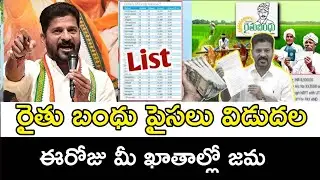 Rythu bandhu amount released government|31 district amount credited #rythubandhu