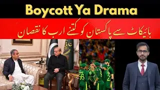 BreakingNews: Pakistan Boycott T20 World Cup | Mohsin Naqvi  says,not play with India 