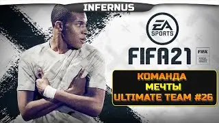 FIFA 21 ONLINE - Команда мечты..! | xbox series x | #26