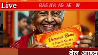 EPS 95 PENSION BONUS & INCREASE 2025 | HUGE RELIEF FOR PENSIONERS | Govt Final Decision OUT!