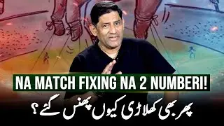 Na Match Fixing, Na 2 Numberi! - Phir bhi khilari kyun phasgaye? - Yahya Hussaini Exclusive