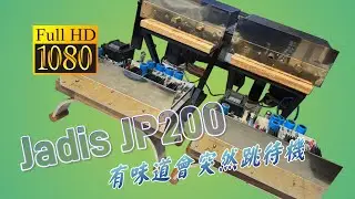 Jadis JP200 四件式分離前級  Repair 長久使用有味道 有時會突然跳待機 CC字幕