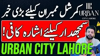Urban City Lahore | Commercial Location | City Venture | Balloting | Development |Latest Update 2025