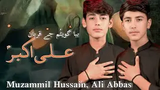 Brushaski Noha Ali Akbar 2025 | Baba Guyatom Ja Qurban Ali Akbar | Muzammil Hussain, Ali Abbas