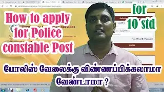 Tamilnadu Police recruitment online apply | tnusrb online apply