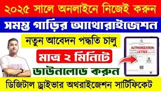 Vehicle Driver Authorization Letter online Apply 2025 | Two wheeler Authorization Letter West Bengal