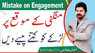 How much money given to boy as salami on engagement | Akhter Abbas Videos